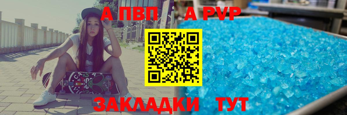 Alpha PVP мука  Вход с VPN  Alfa_PVP кристаллы  Спасск-Дальний  A-PVP СК КРИС 