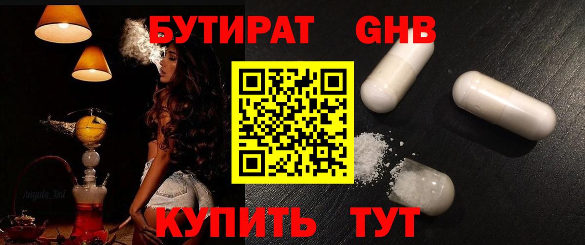 Бутират жидкий экстази Спасск-Дальний