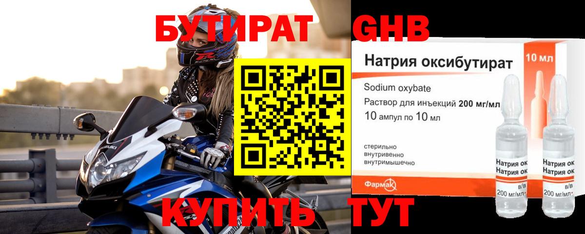 БУТИРАТ BDO 33%  Вход с VPN  Спасск-Дальний 
