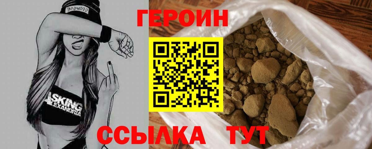Героин хмурый Спасск-Дальний