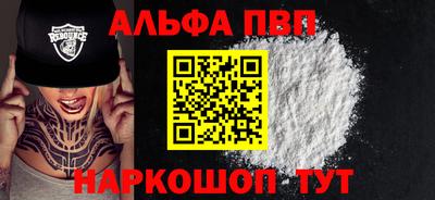альфа пвп Партизанск