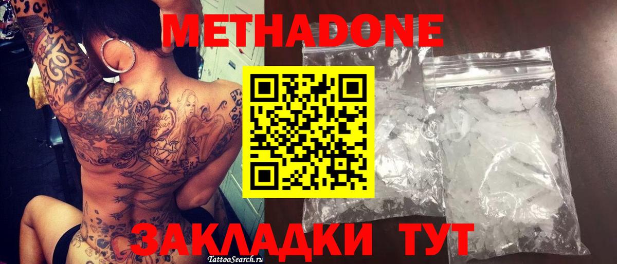 Метадон methadone  гидра ONION  Спасск-Дальний  Метадон кристалл  Вход с VPN 