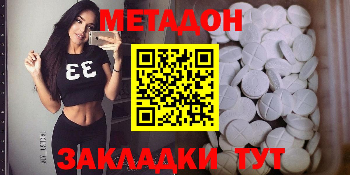 Метадон VHQ Спасск-Дальний